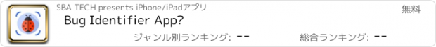 おすすめアプリ Bug Identifier App™