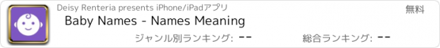 おすすめアプリ Baby Names - Names Meaning