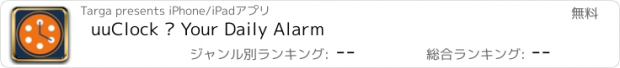 おすすめアプリ uuClock – Your Daily Alarm