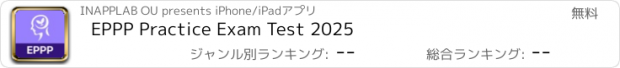 おすすめアプリ EPPP Practice Exam Test 2025