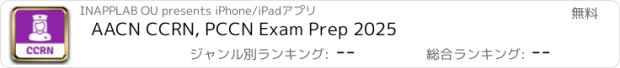 おすすめアプリ AACN CCRN, PCCN Exam Prep 2025