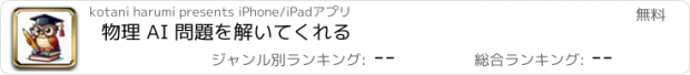 おすすめアプリ 物理 AI 問題を解いてくれる