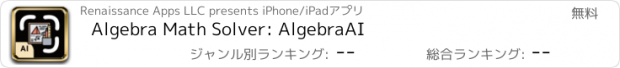 おすすめアプリ Algebra Math Solver: AlgebraAI