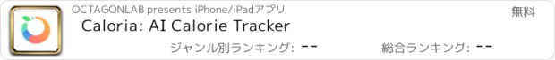 おすすめアプリ Caloria: AI Calorie Tracker