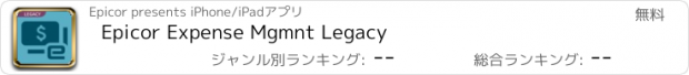 おすすめアプリ Epicor Expense Mgmnt Legacy