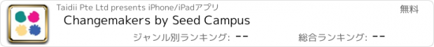 おすすめアプリ Changemakers by Seed Campus