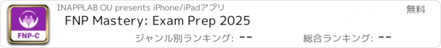 おすすめアプリ FNP Mastery: Exam Prep 2025