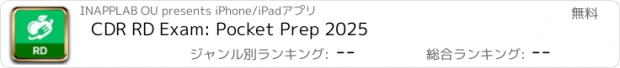 おすすめアプリ CDR RD Exam: Pocket Prep 2025