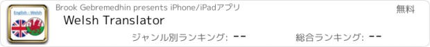おすすめアプリ Welsh Translator