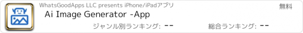 おすすめアプリ Ai Image Generator -App