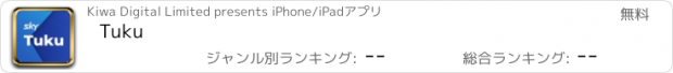 おすすめアプリ Tuku