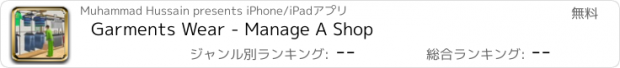 おすすめアプリ Garments Wear - Manage A Shop