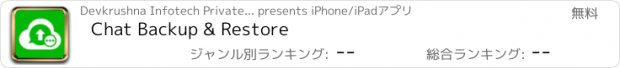 おすすめアプリ Chat Backup & Restore