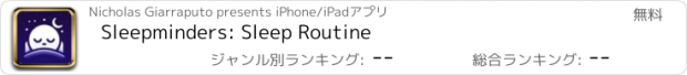 おすすめアプリ Sleepminders: Sleep Routine