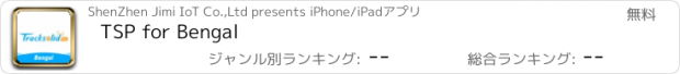 おすすめアプリ TSP for Bengal
