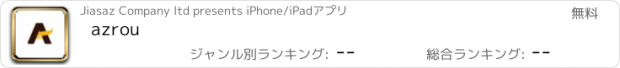 おすすめアプリ azrou