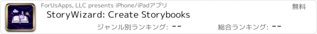 おすすめアプリ StoryWizard: Create Storybooks