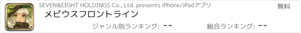 おすすめアプリ メビウスフロントライン