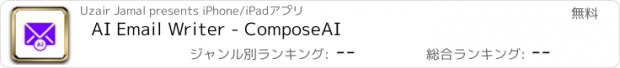 おすすめアプリ AI Email Writer - ComposeAI