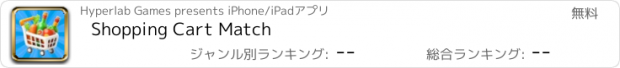 おすすめアプリ Shopping Cart Match