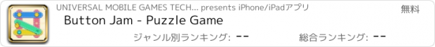 おすすめアプリ Button Jam - Puzzle Game