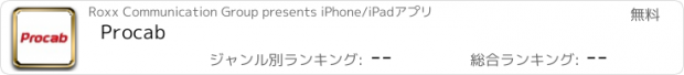 おすすめアプリ Procab