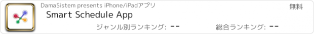 おすすめアプリ Smart Schedule App