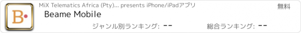 おすすめアプリ Beame Mobile