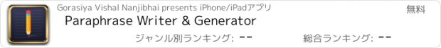 おすすめアプリ Paraphrase Writer & Generator