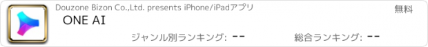 おすすめアプリ ONE AI