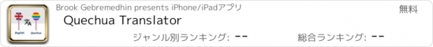 おすすめアプリ Quechua Translator