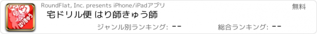 おすすめアプリ 宅ドリル便 はり師きゅう師