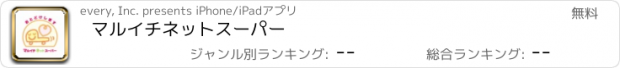 おすすめアプリ マルイチネットスーパー