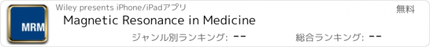 おすすめアプリ Magnetic Resonance in Medicine