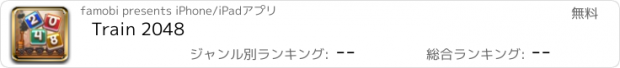 おすすめアプリ Train 2048