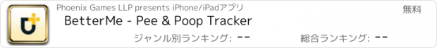 おすすめアプリ BetterMe - Pee & Poop Tracker