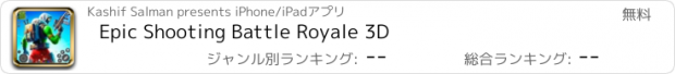 おすすめアプリ Epic Shooting Battle Royale 3D