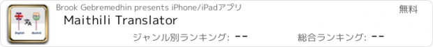 おすすめアプリ Maithili Translator