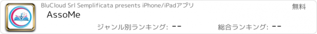 おすすめアプリ AssoMe
