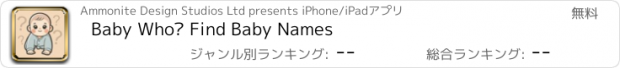 おすすめアプリ Baby Who? Find Baby Names