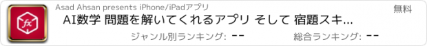 おすすめアプリ AI数学 問題を解いてくれるアプリ そして 宿題スキャナー7