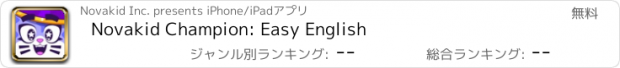 おすすめアプリ Novakid Champion: Easy English