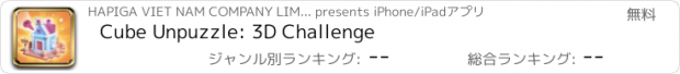 おすすめアプリ Cube Unpuzzle: 3D Challenge