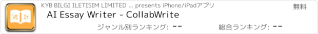 おすすめアプリ AI Essay Writer - CollabWrite