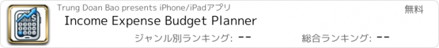 おすすめアプリ Income Expense Budget Planner