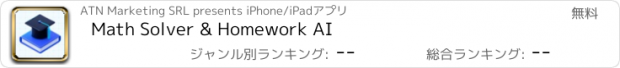 おすすめアプリ Math Solver & Homework AI