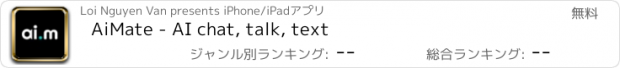 おすすめアプリ AiMate - AI chat, talk, text