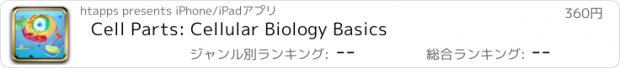 おすすめアプリ Cell Parts: Cellular Biology Basics