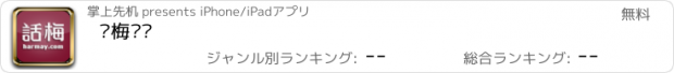 おすすめアプリ 话梅护肤