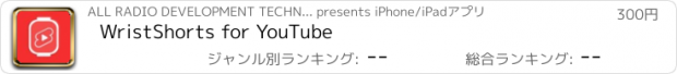 おすすめアプリ WristShorts for YouTube